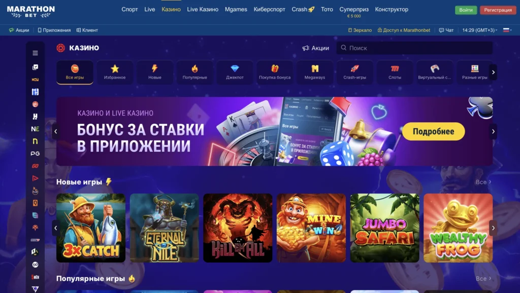 марафонбет казино