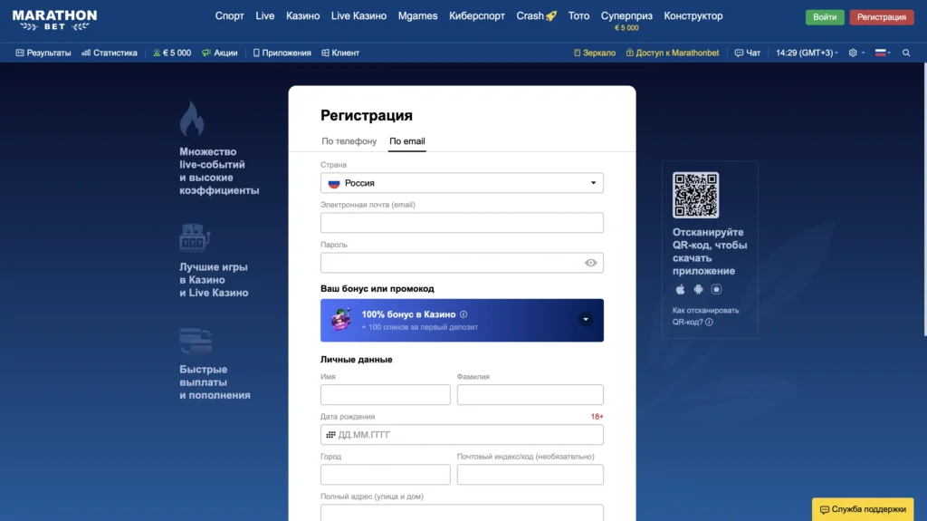 регистрация марафонбет